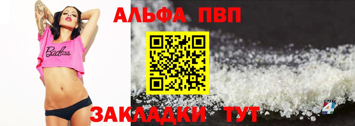 Геленджик  Alfa_PVP Crystall  А ПВП  A PVP крисы CK  Вход с VPN 