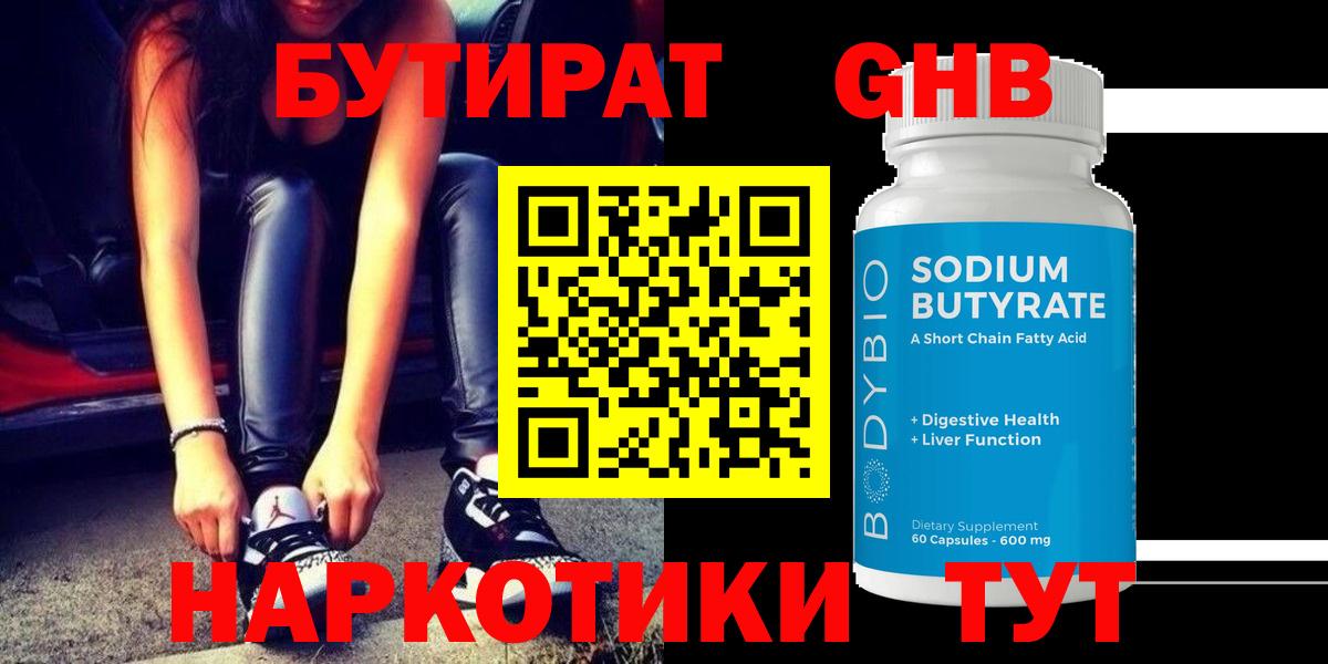 БУТИРАТ вода Геленджик
