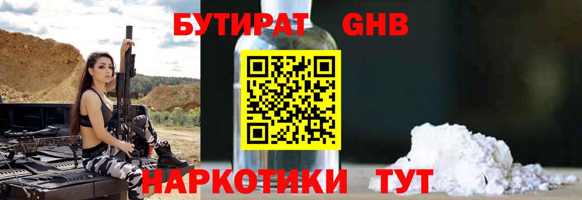 Бутират BDO  Вход с VPN  Геленджик 