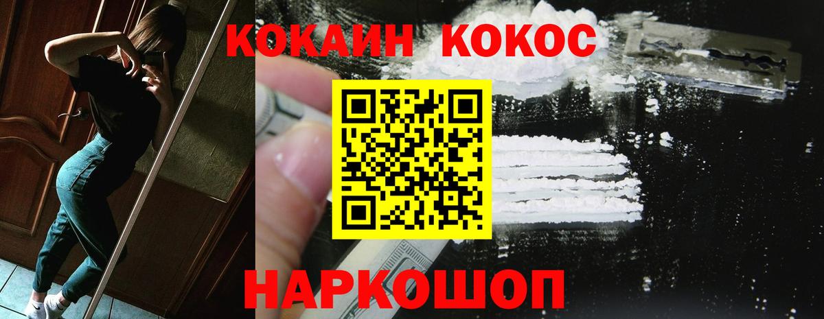 Геленджик  КОКАИН Fish Scale  Вход с VPN  КОКАИН 97% 