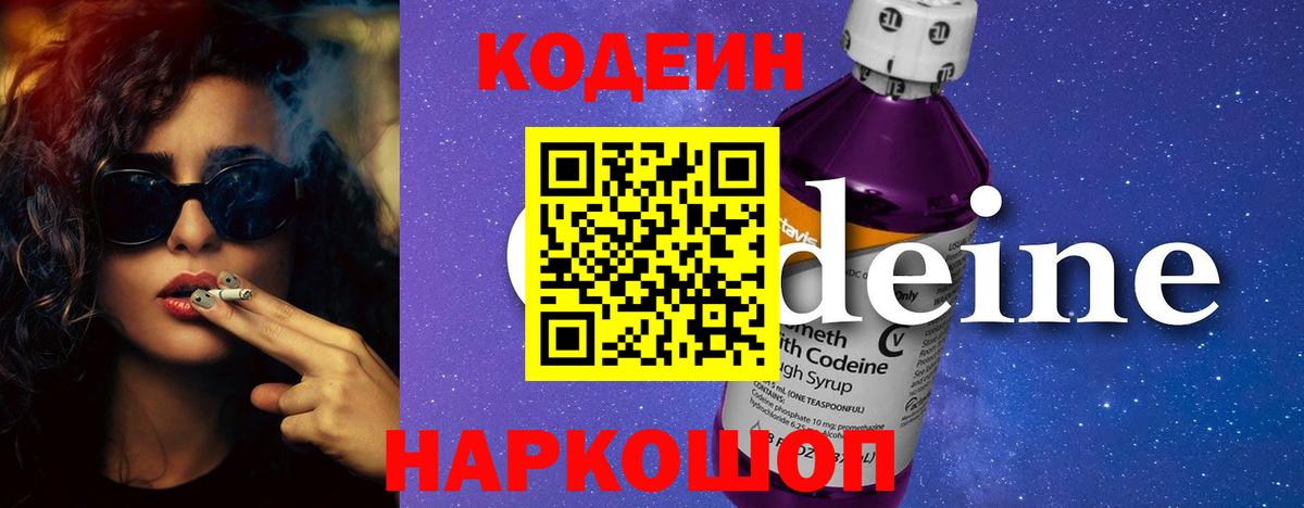 Геленджик  Кодеин напиток Lean (лин)  Вход с VPN  Кодеин напиток Lean (лин) 