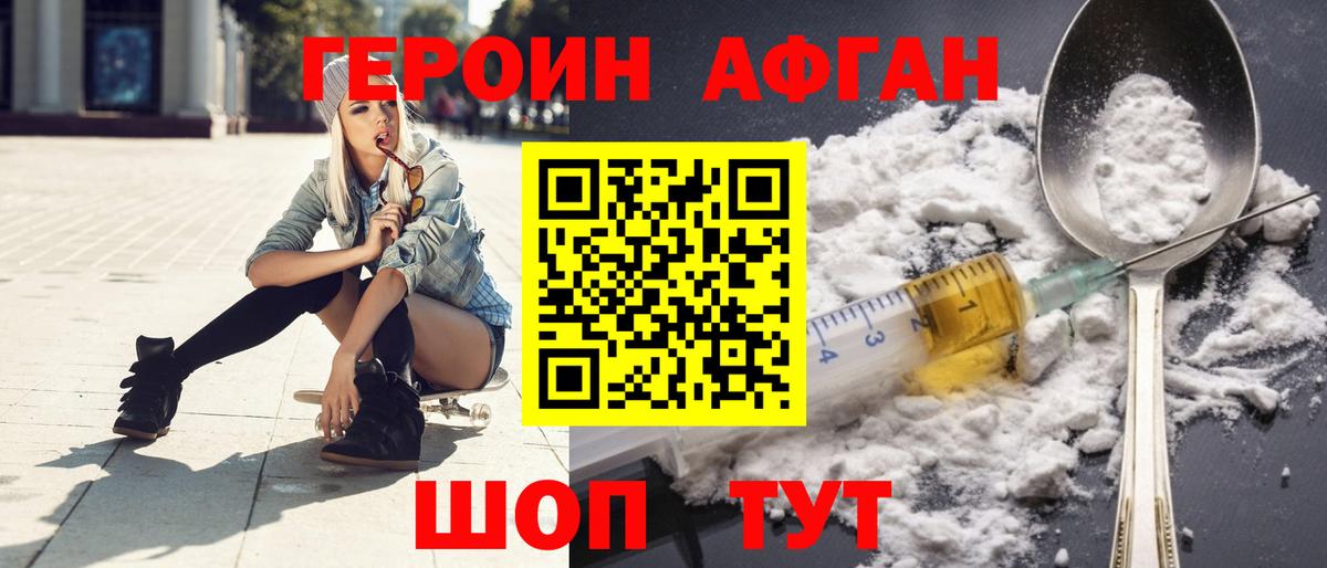Героин Heroin Геленджик