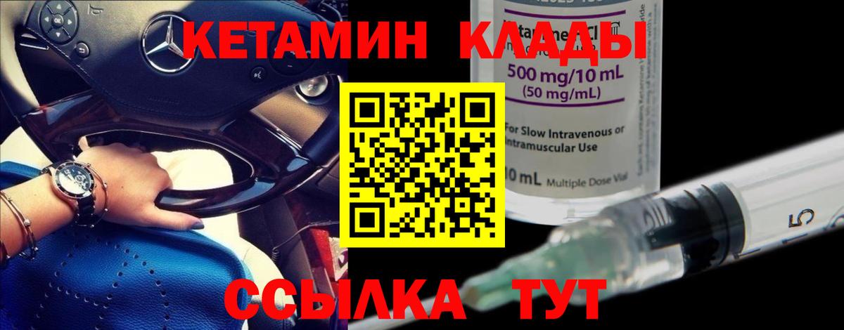 Геленджик  Кетамин VHQ  Вход с VPN  КЕТАМИН ketamine 