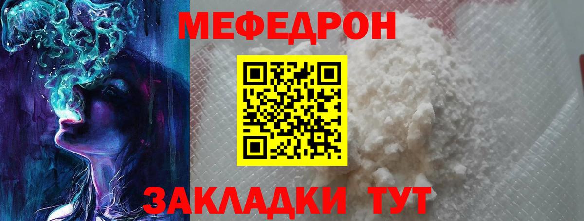Меф 4 MMC  Вход с VPN  Мефедрон  МЯУ-МЯУ кристаллы  Геленджик 