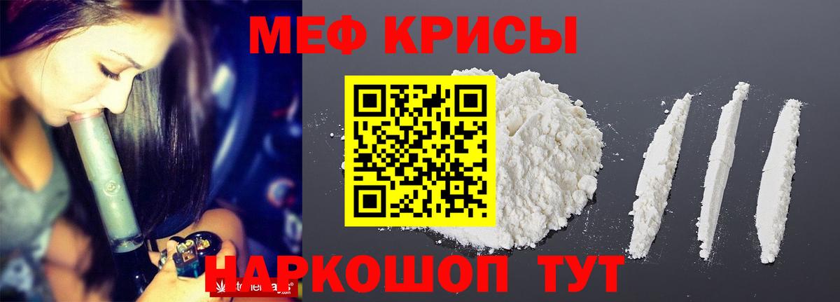 Меф  Геленджик
