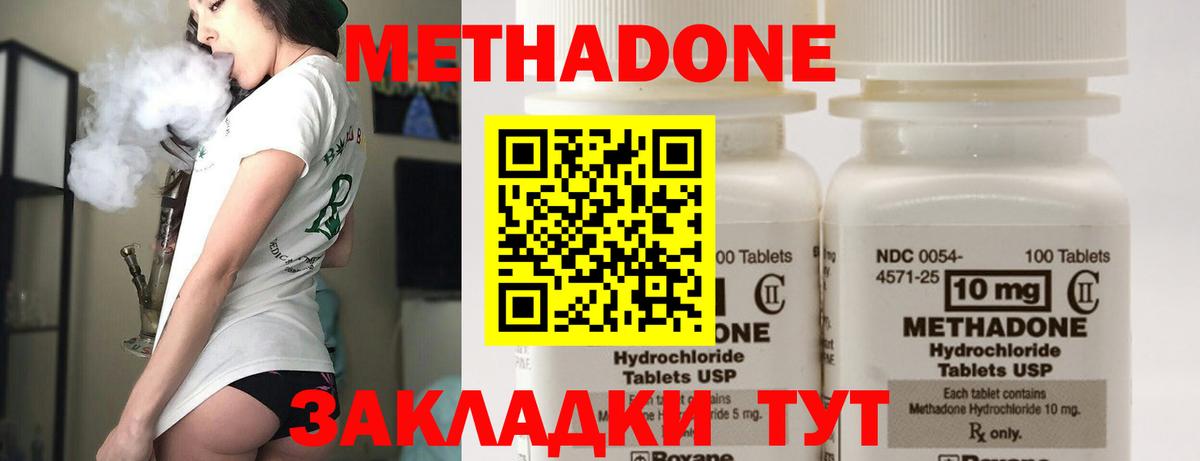 МЕТАДОН methadone  Вход с VPN  Геленджик 